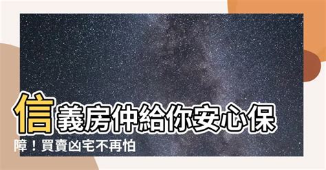 信義 房屋 凶宅安心保障|SinyiCare十大守護 信義房屋服務保障業界最優